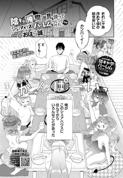 陰キャな俺が魔道具を使ってシェアハウスでハーレムをつくってみた。番外編 [文苑堂]