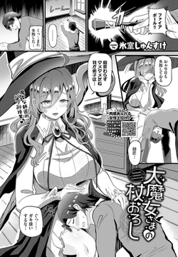 大魔女さまの杖おろし [文苑堂]