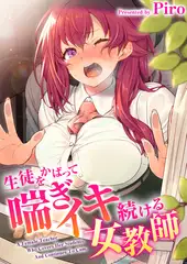 生徒をかばって喘ぎイキ続ける女教師【タテヨミ】 10