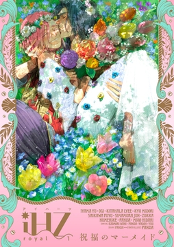 iHZ［アイハーツ］royal.1 [大洋図書]