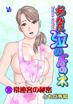 あんた泣いてんのネ 分冊版10 常連客の秘密 [電書バト]