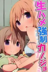生ハメ強○カノジョ