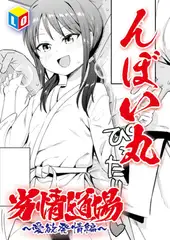 劣情道場 ～愛欲発情編～