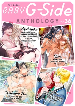 BABY G-Side vol.36 [ふゅーじょんぷろだくと]