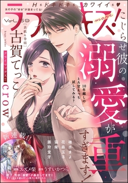 ラブキス！more　Vol.59 [ぶんか社]