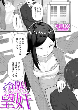 冷願望奸 [ジーオーティー]