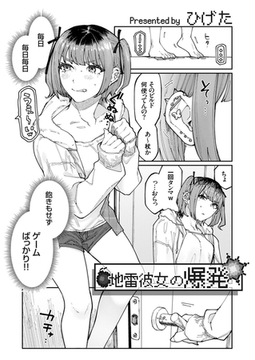 地雷彼女の爆発 [ジーオーティー]