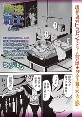 魔法戦士 6年前