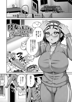 陸女はキミをマークしたい! [ジーウォーク]