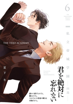 私立帝城学園-四逸- 6 [ふゅーじょんぷろだくと]