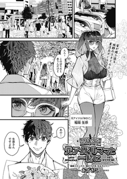 ママカツ2nd 元アイドルママと一緒に [ヒット出版社]