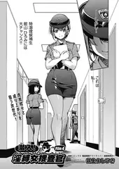 潜入!淫縛女捜査官 File:4