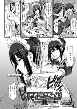 メイドのおしごと。ＩＩ [ヒット出版社]