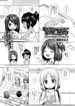 とろけるみるくのかおり [ヒット出版社]