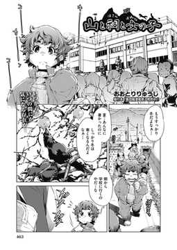 山と祠と女の子 [ヒット出版社]