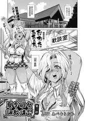 夏季処女調教講習 第一話