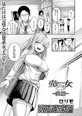 売りの女 －裏顔－