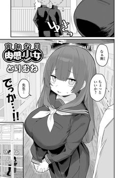 言いなり肉感少女 [一水社]