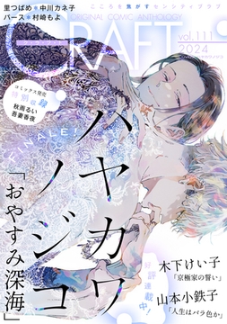 CRAFT vol.111 [大洋図書]