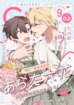 G-Lish2024年9月号 Vol.2 [ジュリアンパブリッシング]