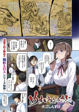 めすいぬのさと [ジーオーティー]