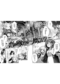 恋と叡智の魔法学（1） [ジーオーティー]