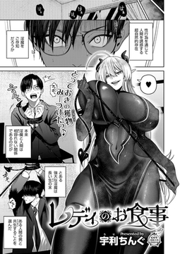 レディのお食事 [ジーオーティー]