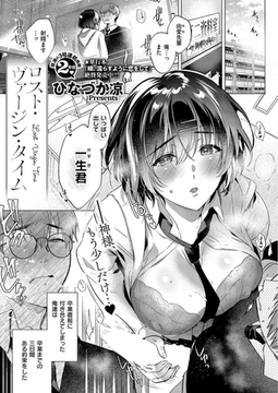 ロスト・ヴァージン・タイム [ジーオーティー]