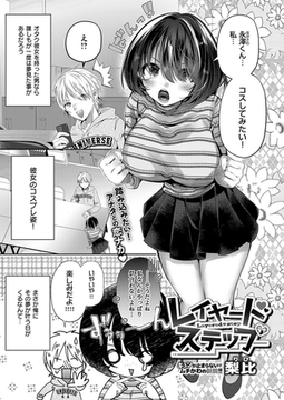 レイヤードステップ [ジーオーティー]