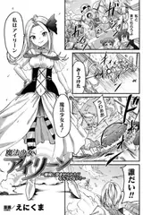 魔法少女アイリーン　～機械に孕ませられたりなんてしない！～【単話】