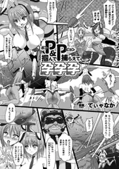 P&P　掴んで捕らえて孕孕孕【単話】