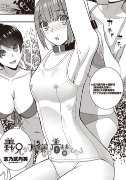 義兄が水着に着替えたら [辰巳出版]