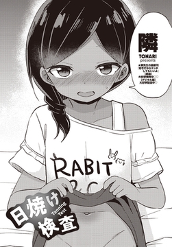 日焼け検査 [辰巳出版]