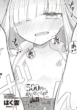 500円でやらせてくれる中村さんのおなかは灰皿 [辰巳出版]