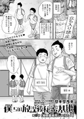 僕らの放課後秘密基地 第1話「秘密基地見ぃつけた!」