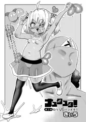 ナユタユタ! 第7話「○リVSバツイチ!」