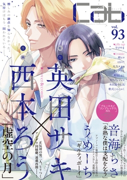 Cab vol.93 [東京漫画社]