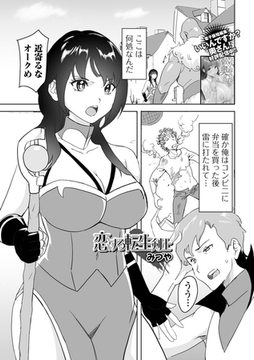 恋する転生剣士 [一水社]