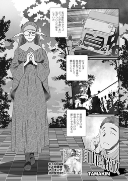 自由と解放 [一水社]