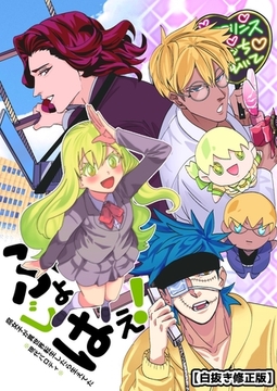 【白抜き修正版】腐女子が異世界転生したら生えてた （1巻） ふじょはえ！（現代パロディ） [ナンバーナイン]