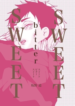SWEETbitterSWEET スイートビタースイート [ナンバーナイン]