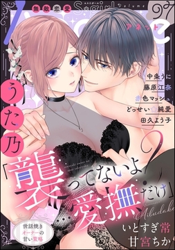 無敵恋愛S*girl Anette　Vol.97 [ぶんか社]