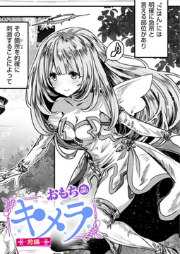 キメラ 前編 [ワニマガジン社]