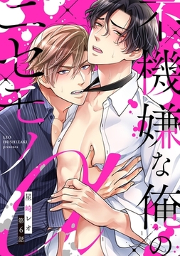 不機嫌な俺のニセモノα【単話売】 6話 [宙出版]