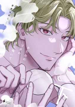 かたわれづきの夜に鳴いて 下 【電子限定おまけマンガ付き】 [宙出版]