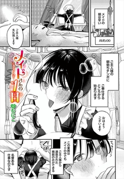 メイドさんの1日 [文苑堂]