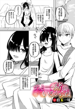 ずっと一緒にいるからね [文苑堂]