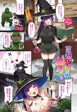 召喚魔法は媚薬で [文苑堂]