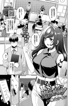 焦らされHoney [文苑堂]