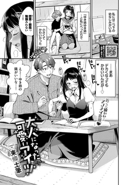 大人になった可愛いアイツ [文苑堂]